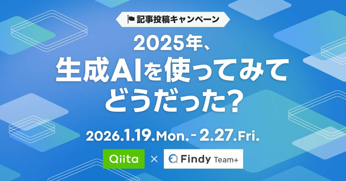 記事投稿キャンペーン - 2025年、生成AIを使ってみてどうだった?
