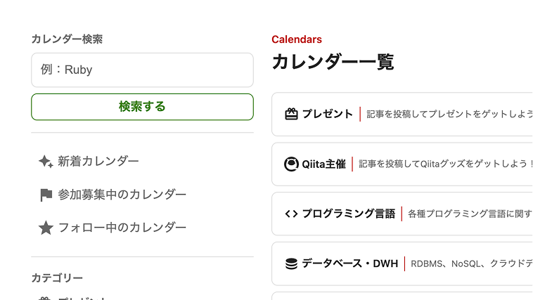 The calendar list page, with calendar search and categories on the left and a list of calendars on the right