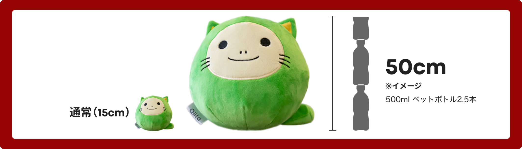 巨大Qiitan ぬいぐるみ(50cm)と通常サイズ(15cm)の比較。画像はイメージです。