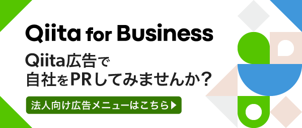 Qiita上で企業のPRができる Qiita for Business