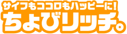 ちょびリッチ