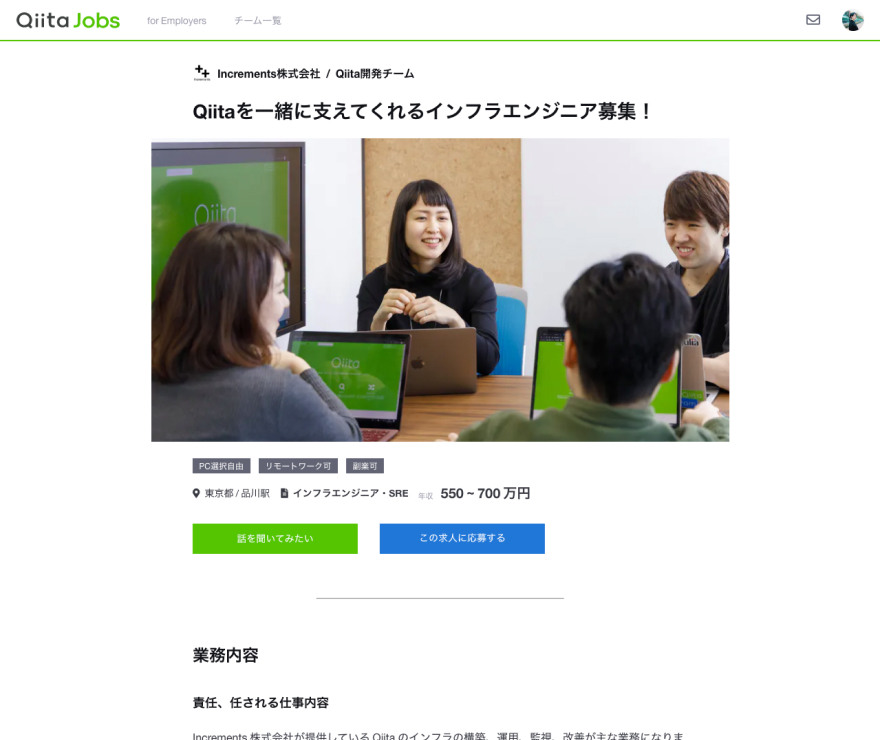 実際の求人のスクリーンショット