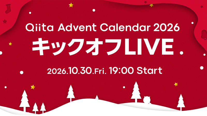 Qiita Advent Calendar 2026 Kickoff LIVE. Starts at 19:00 on Friday, October 30, 2026
