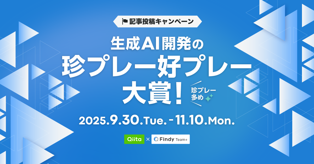 記事投稿キャンペーン - 自分のエンジニアとしてのキャリアを振り返ろう！