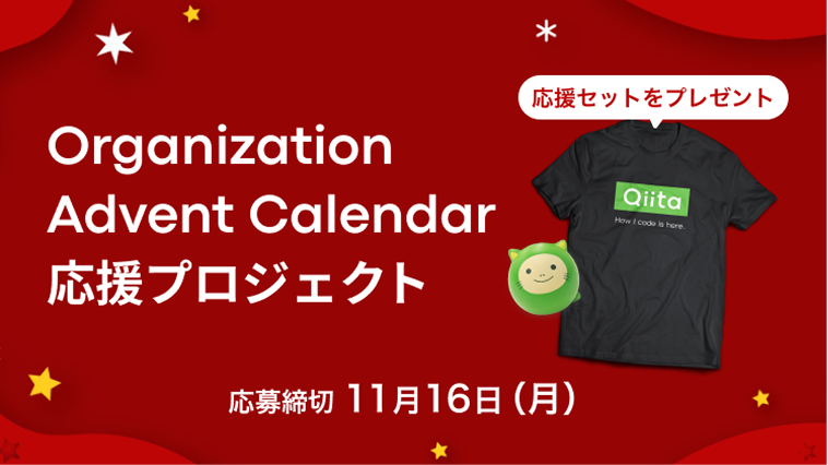Organization Advent Calendar Support Project. Get a support kit, applications close on Monday, November 16