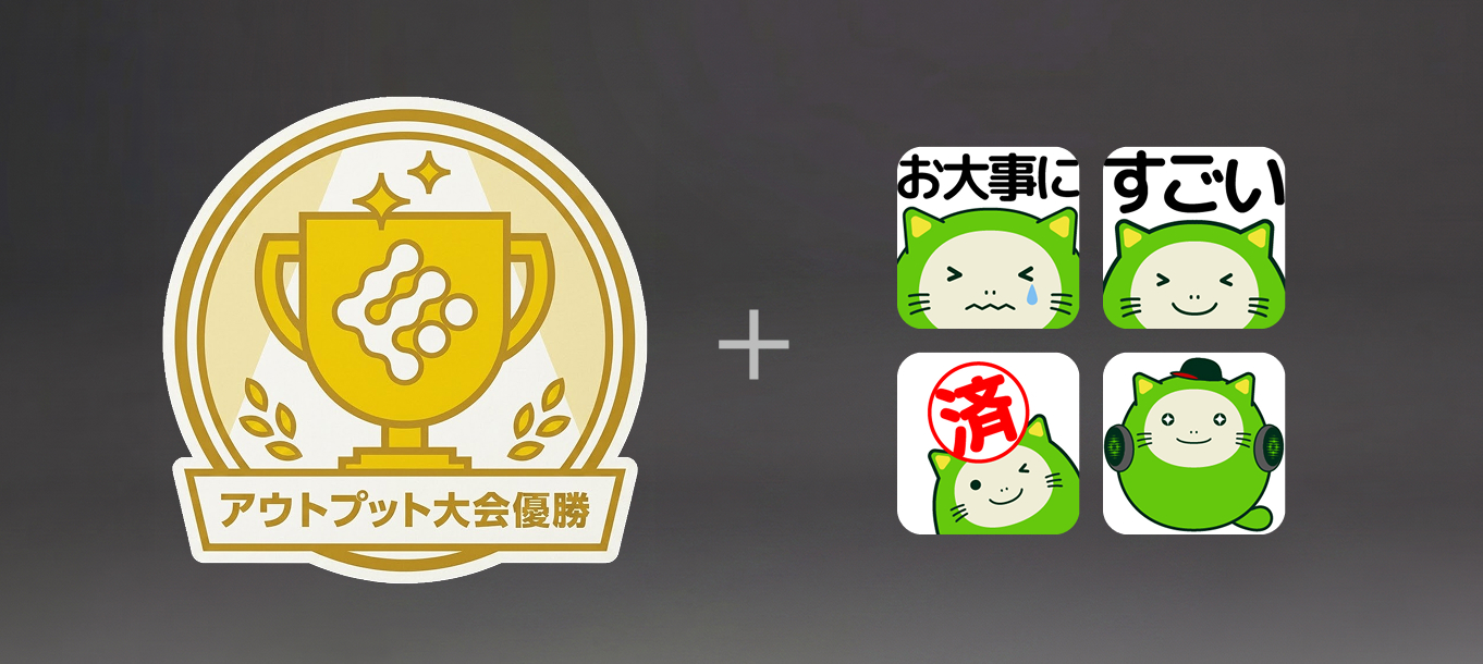 いいね獲得賞