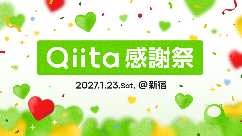 Qiita Kanshasai (Qiita Developer Festival). Starts at 13:00 on Saturday, January 23, 2027. Featuring special guests, an event for Qiita users!
