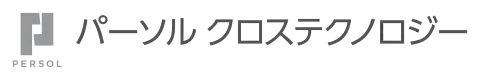 パーソルクロステクノロジー