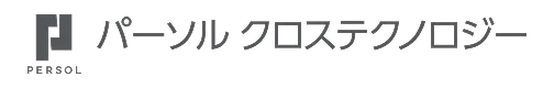 パーソルクロステクノロジー株式会社